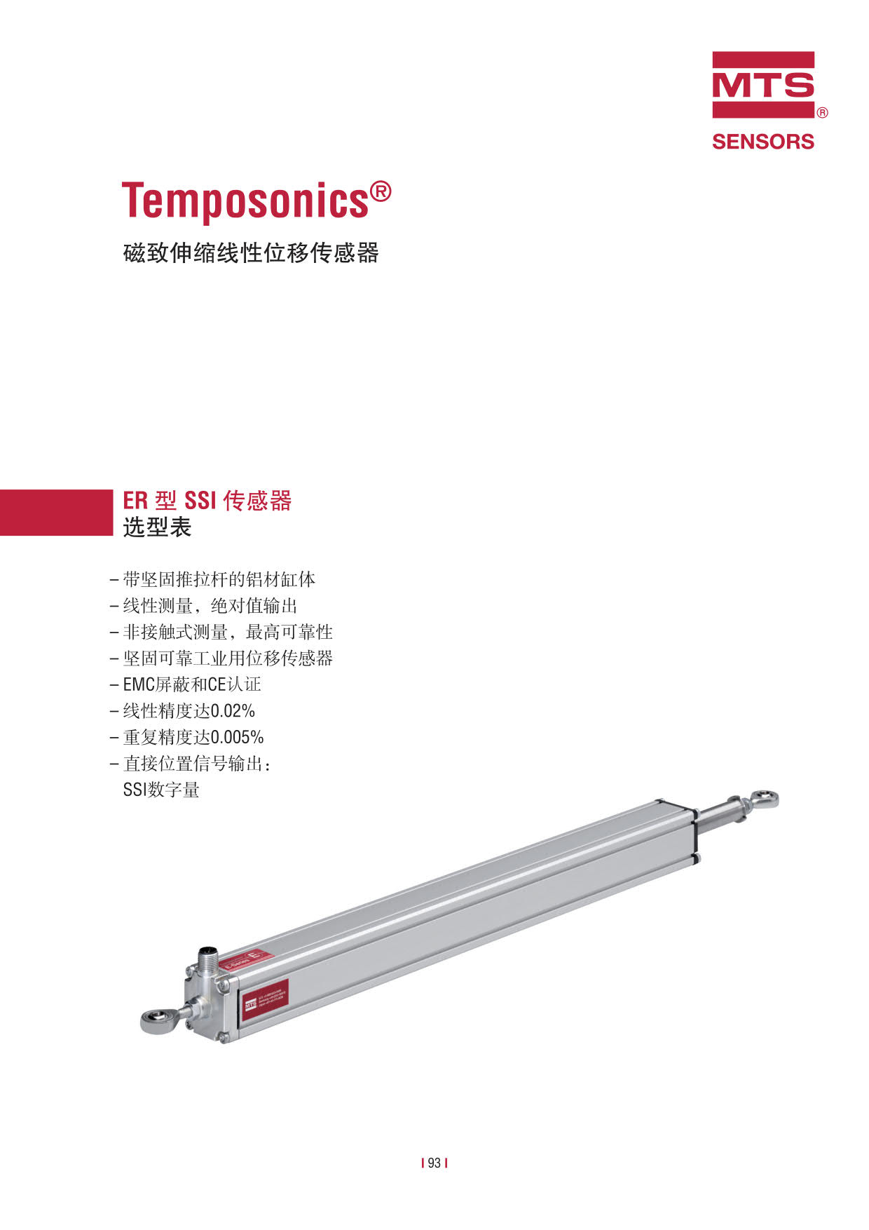 E系列传感器 2016-09cn_95.jpg